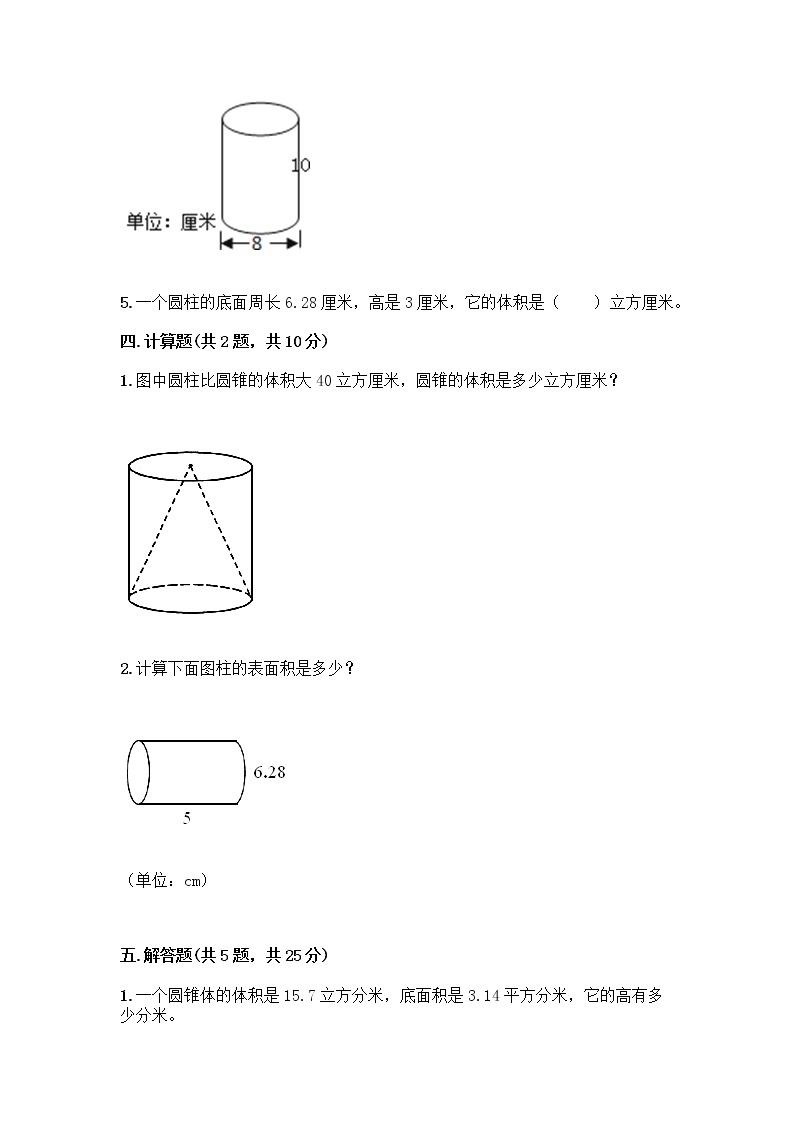 六年级下册数学试题-第一单元 圆柱与圆锥 测试卷-北师大版（含答案） (16)03