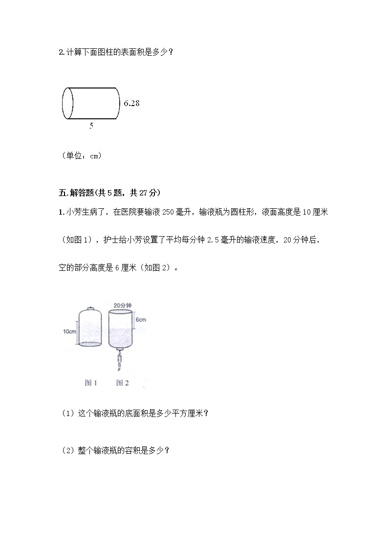 六年级下册数学试题-第一单元 圆柱与圆锥 测试卷-北师大版（含答案）03