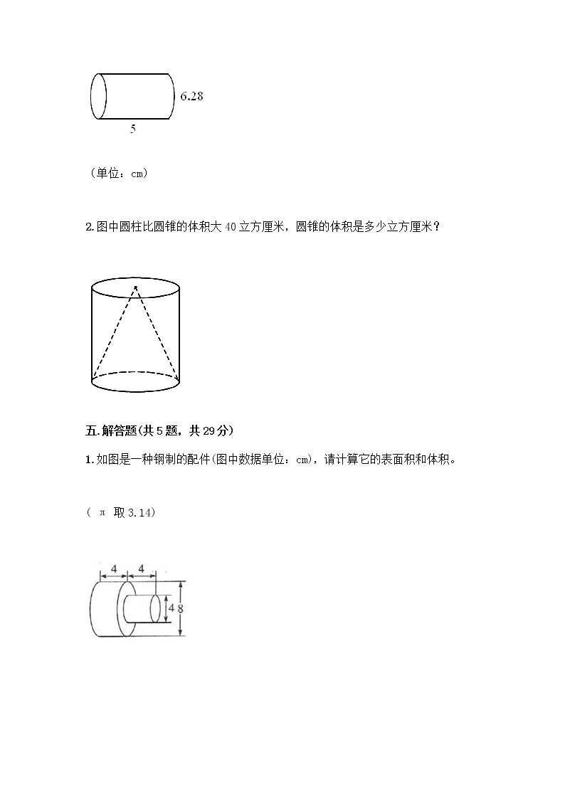 六年级下册数学试题-第一单元 圆柱与圆锥 测试卷-北师大版（含答案） (2)03