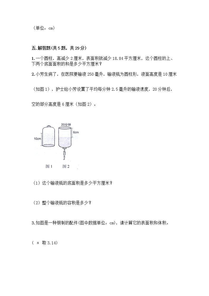 六年级下册数学试题-第一单元 圆柱与圆锥 测试卷-北师大版(含答案) (3)第3页