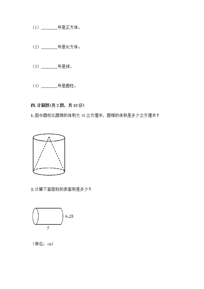 六年级下册数学试题-第一单元 圆柱与圆锥 测试卷-北师大版（含答案） (34)03