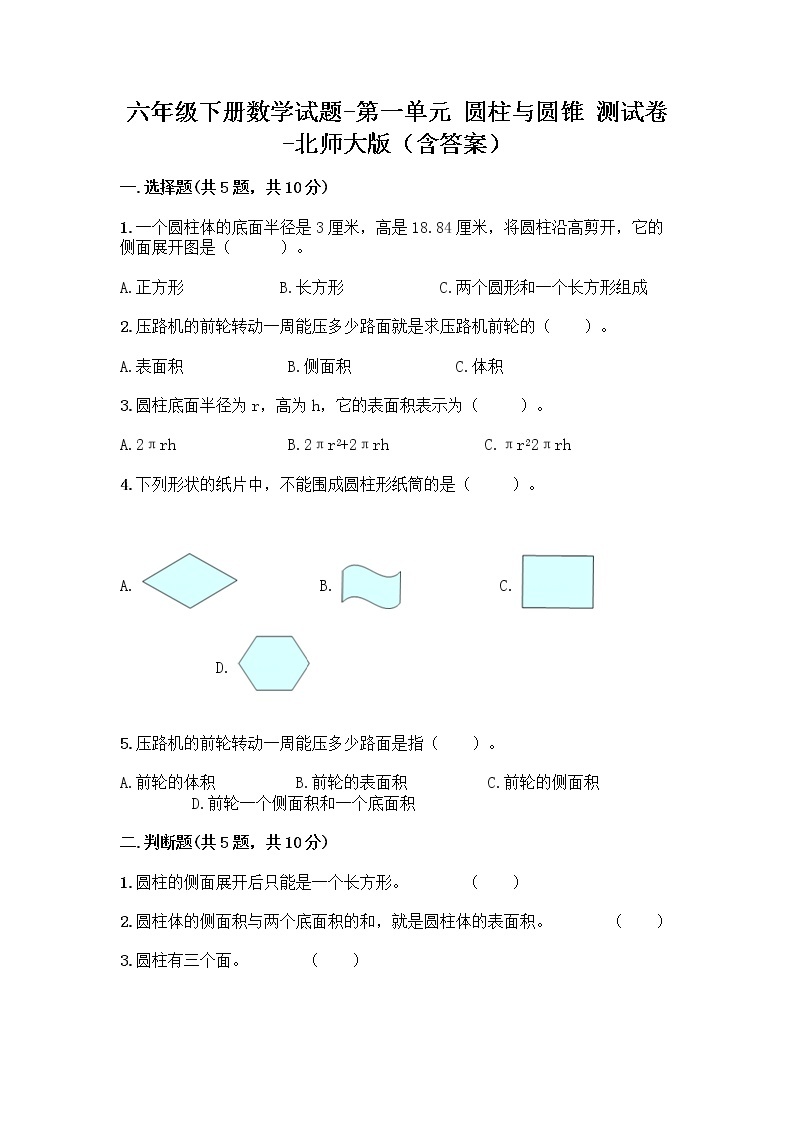 六年级下册数学试题-第一单元 圆柱与圆锥 测试卷-北师大版（含答案） (28)01