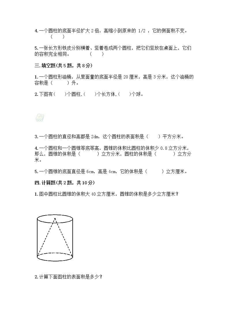 六年级下册数学试题-第一单元 圆柱与圆锥 测试卷-北师大版（含答案） (28)02