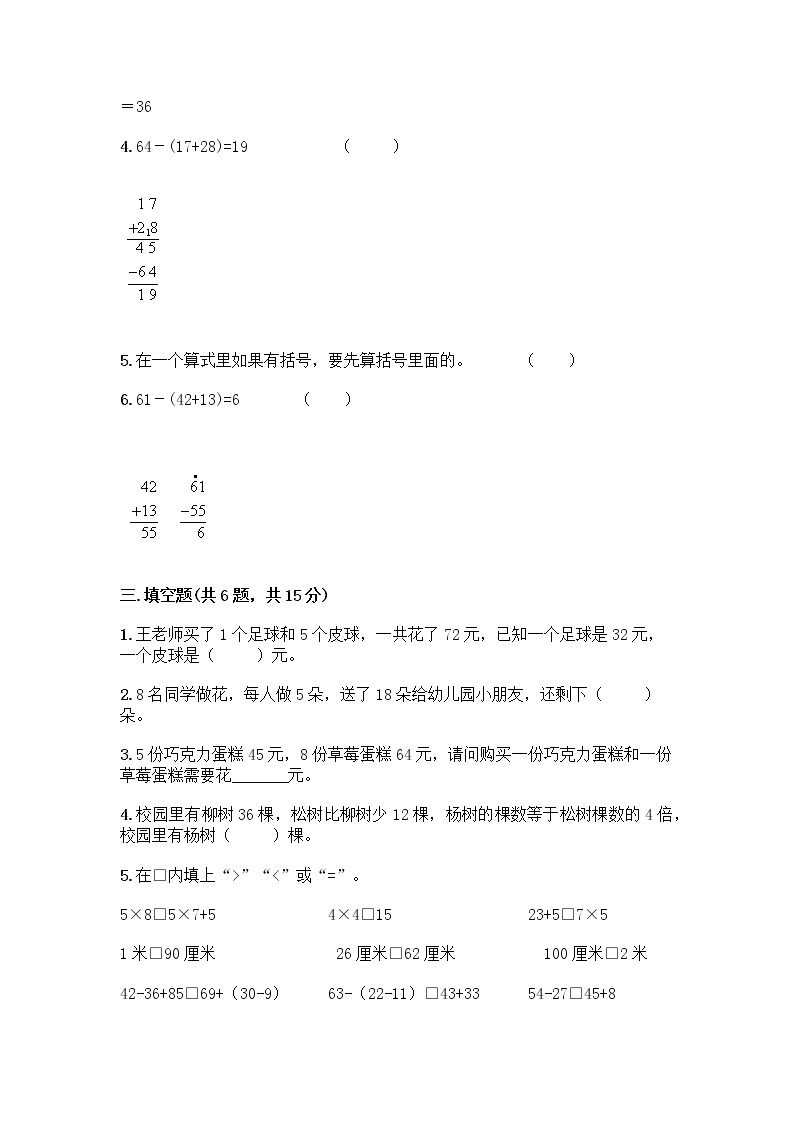 二年级下册数学试题-第二单元 混合运算 测试卷-北京版（含答案） (13)02