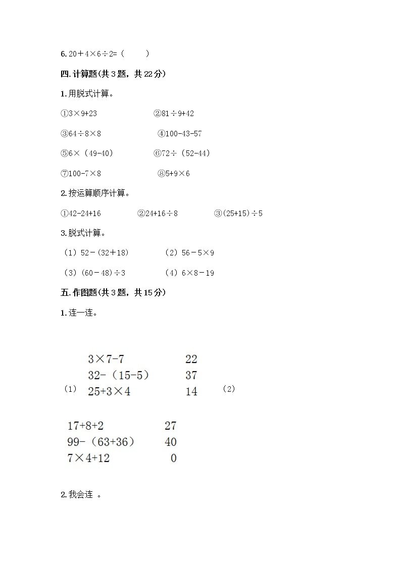 二年级下册数学试题-第二单元 混合运算 测试卷-北京版（含答案） (13)03