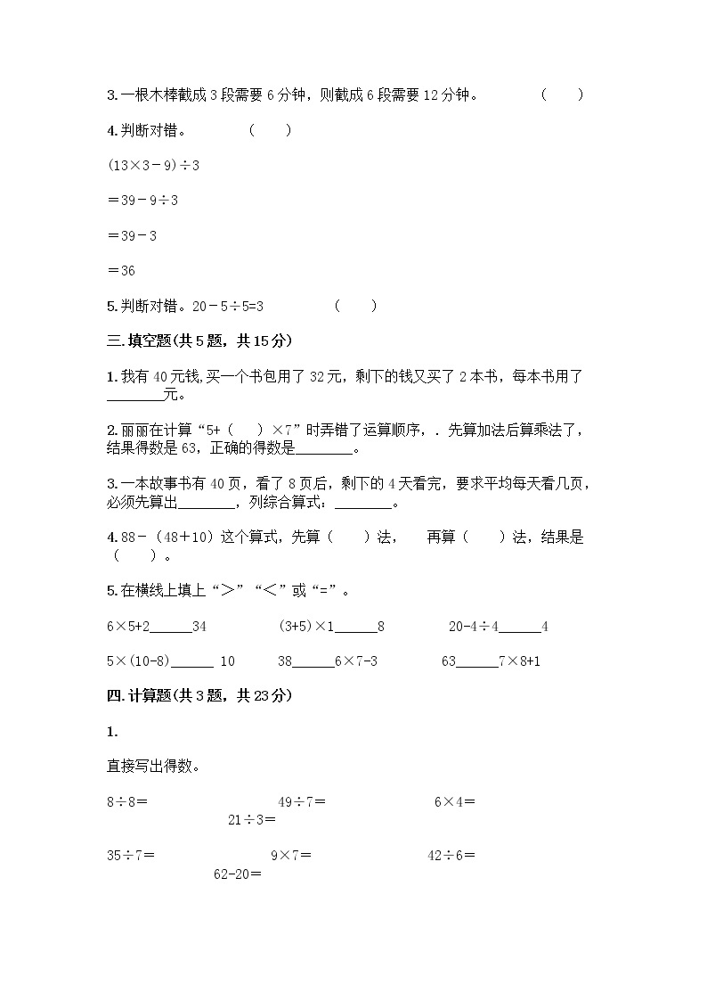 二年级下册数学试题-第二单元 混合运算 测试卷-北京版（含答案） (3)02