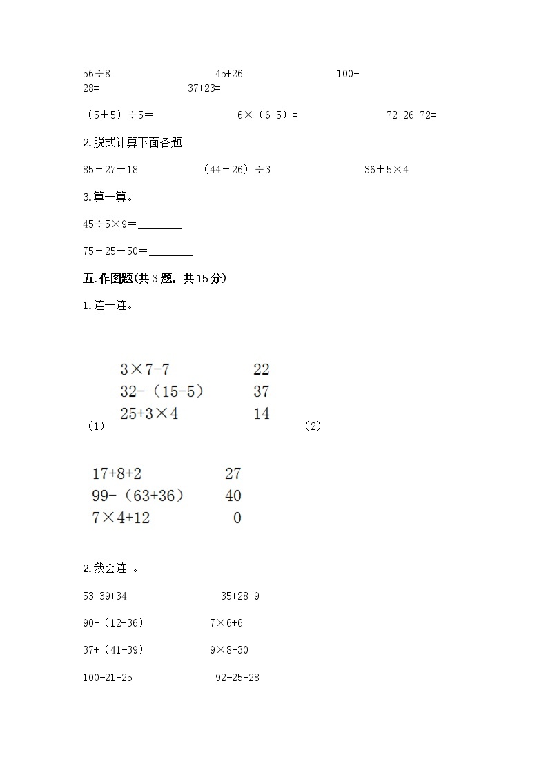 二年级下册数学试题-第二单元 混合运算 测试卷-北京版（含答案） (3)03