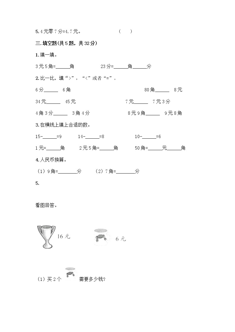 一年级下册数学试题-第四单元 商店里的计算 测试卷-浙教版（含答案） (2)02