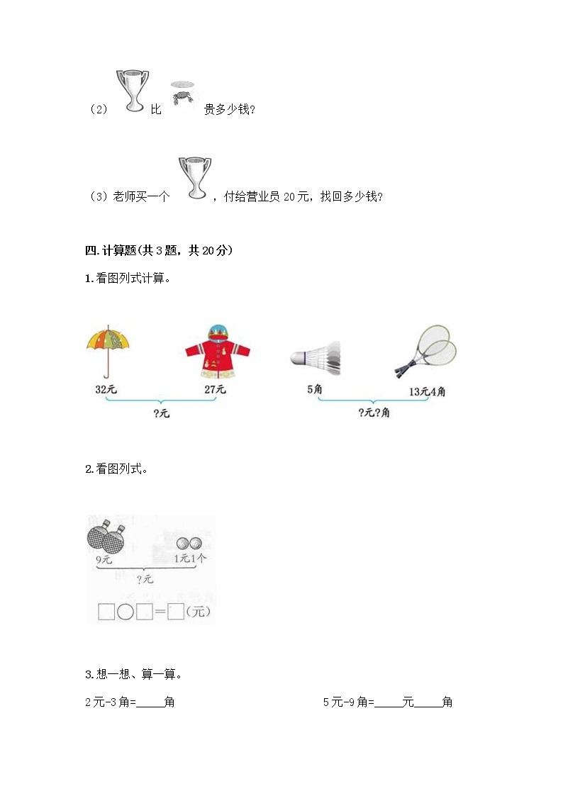 一年级下册数学试题-第四单元 商店里的计算 测试卷-浙教版（含答案） (2)03