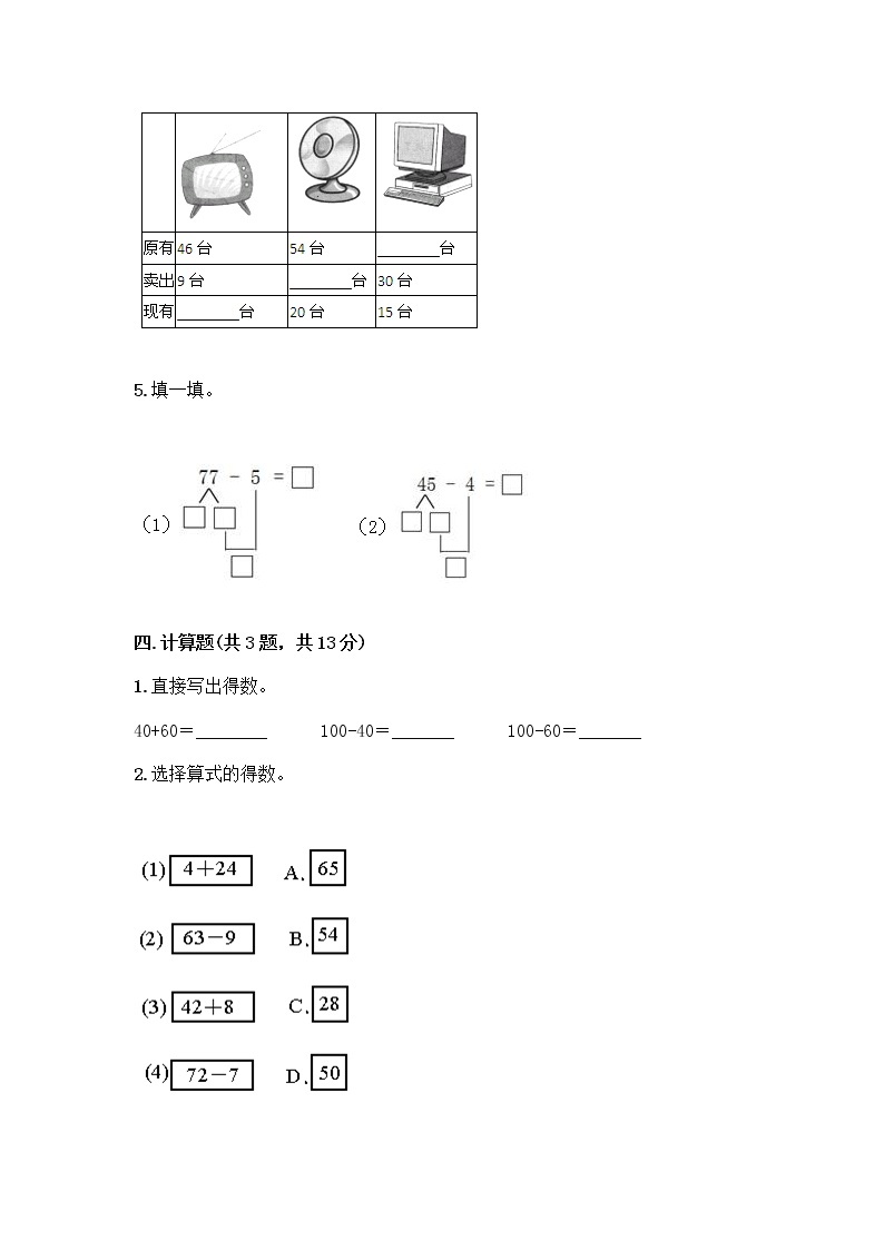 一年级下册数学试题-第三单元 市场里的数 测试卷-浙教版（含答案） (37)03