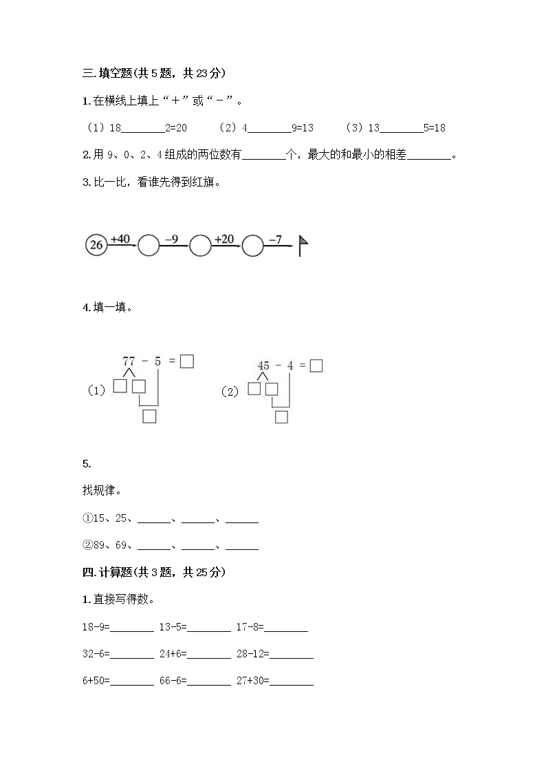 一年级下册数学试题-第三单元 市场里的数 测试卷-浙教版（含答案） (32)02