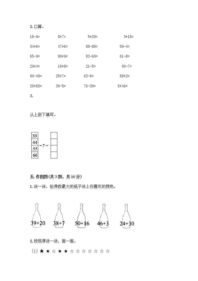 一年级下册数学试题-第三单元 市场里的数 测试卷-浙教版（含答案） (32)03