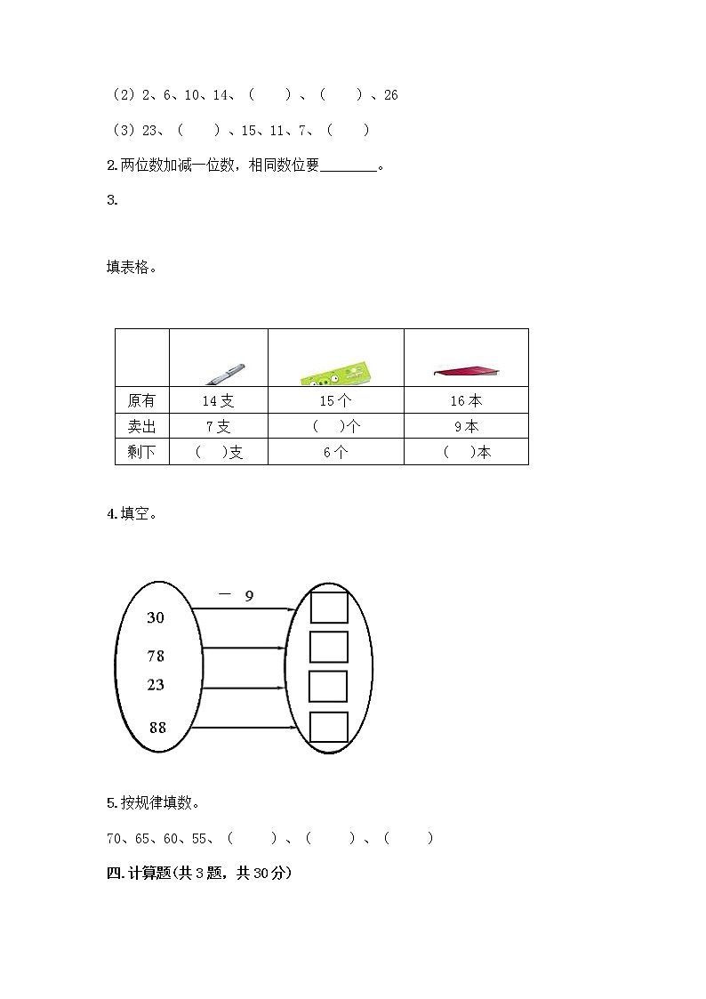 一年级下册数学试题-第三单元 市场里的数 测试卷-浙教版(含答案) (19)第2页