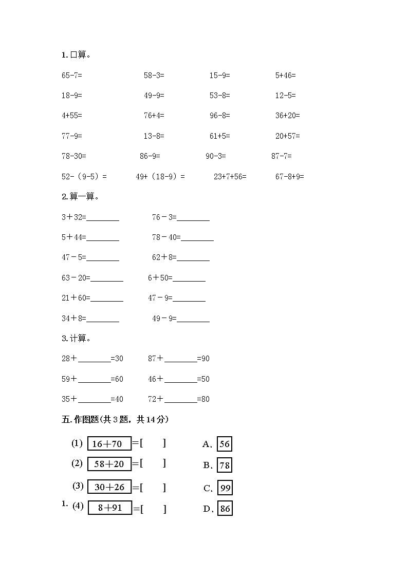 一年级下册数学试题-第三单元 市场里的数 测试卷-浙教版(含答案) (19)第3页