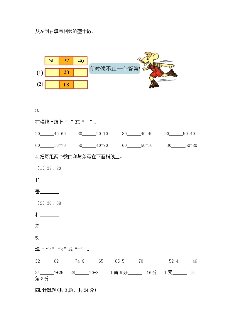 一年级下册数学试题-第三单元 市场里的数 测试卷-浙教版（含答案） (5)02