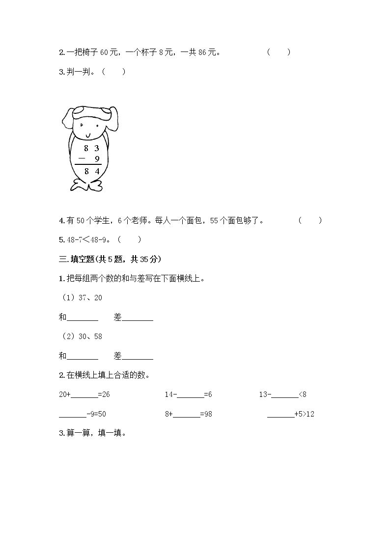 一年级下册数学试题-第三单元 市场里的数 测试卷-浙教版（含答案） (14)02