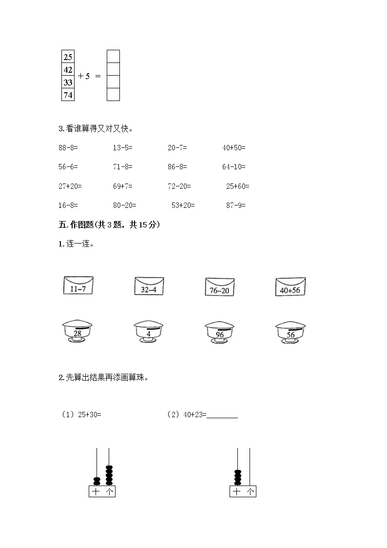 一年级下册数学试题-第三单元 市场里的数 测试卷-浙教版（含答案） (8)03