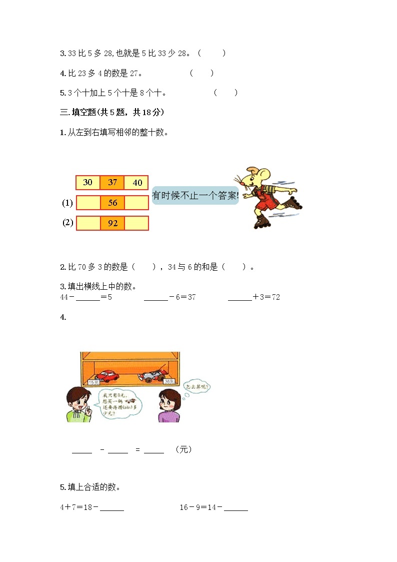 一年级下册数学试题-第二单元 加法和减法（一） 测试卷-北京版（含答案） (31)02