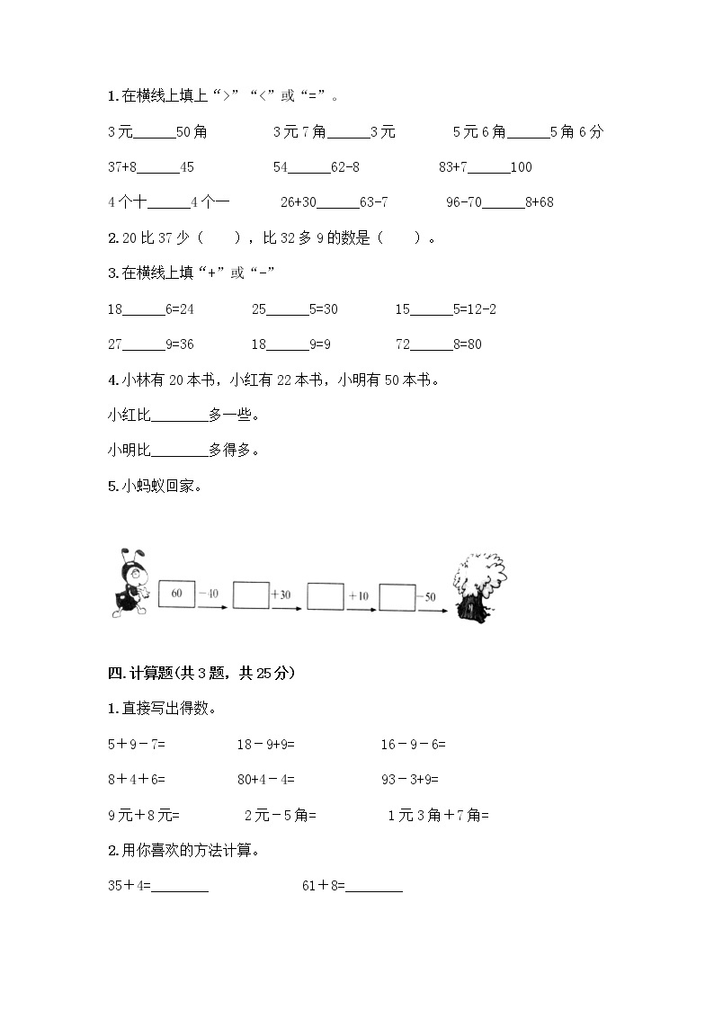 一年级下册数学试题-第二单元 加法和减法（一） 测试卷-北京版（含答案） (27)02