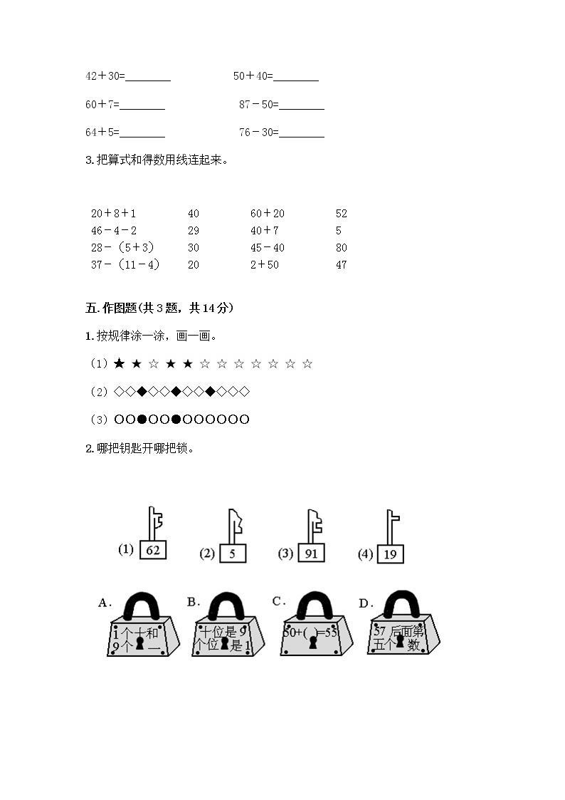 一年级下册数学试题-第二单元 加法和减法（一） 测试卷-北京版（含答案） (27)03