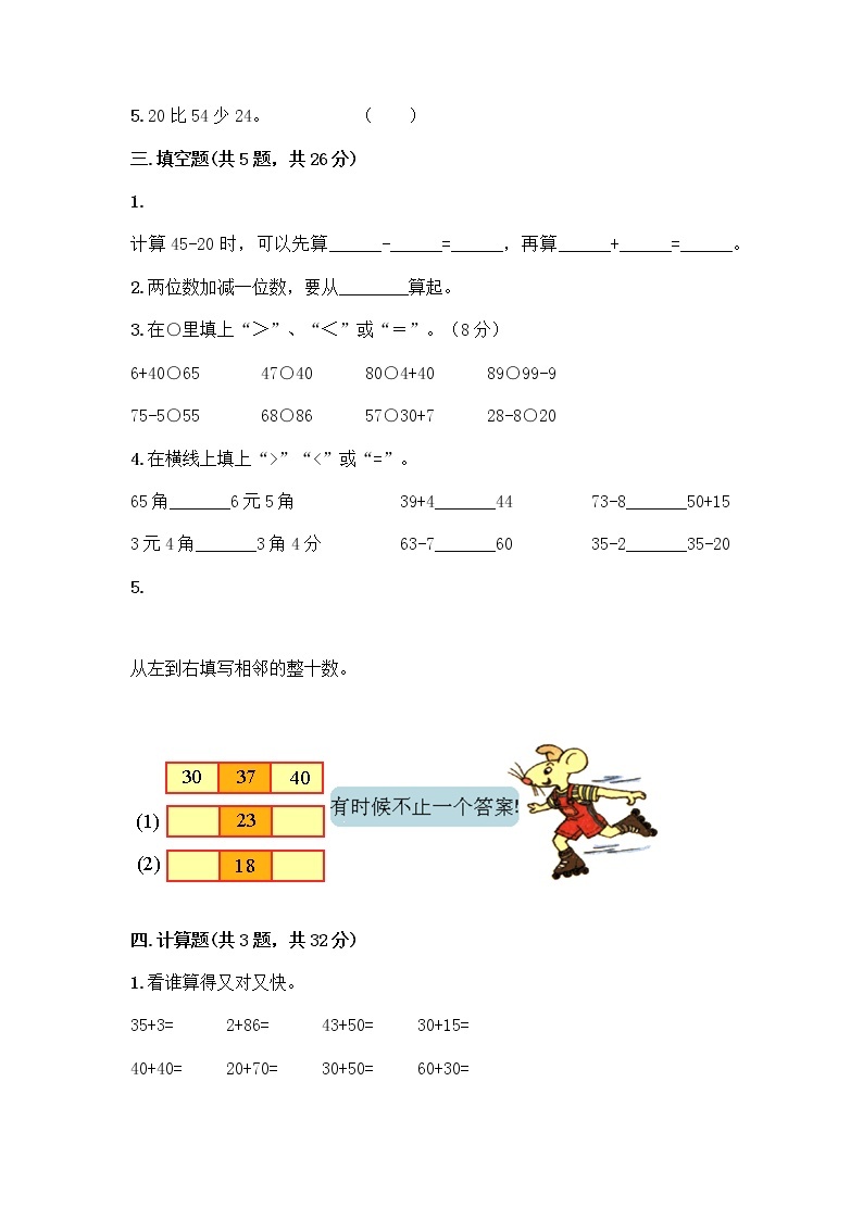一年级下册数学试题-第二单元 加法和减法（一） 测试卷-北京版（含答案） (23)02