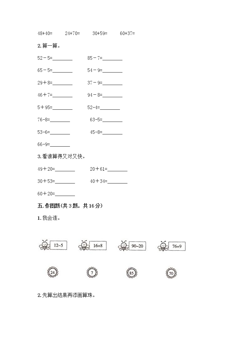 一年级下册数学试题-第二单元 加法和减法（一） 测试卷-北京版（含答案） (23)03