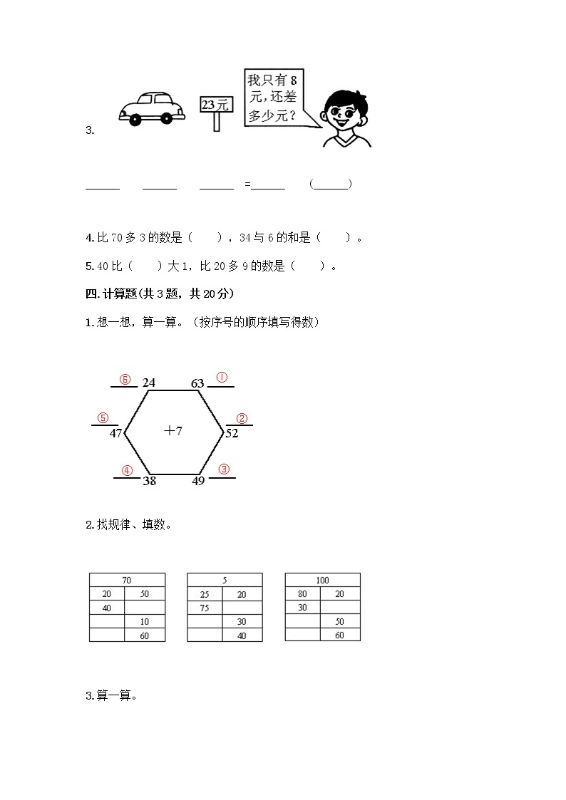 一年级下册数学试题-第二单元 加法和减法（一） 测试卷-北京版（含答案） (26)03