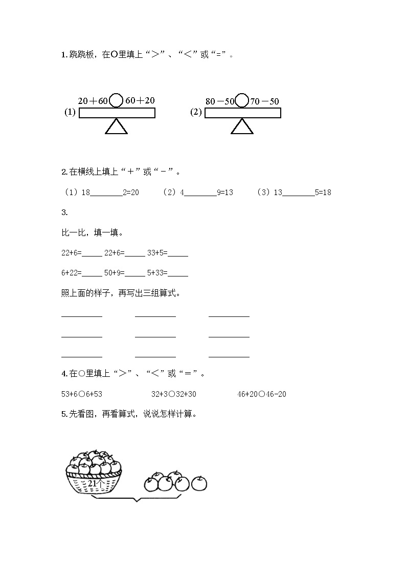 一年级下册数学试题-第二单元 加法和减法（一） 测试卷-北京版（含答案） (32)02