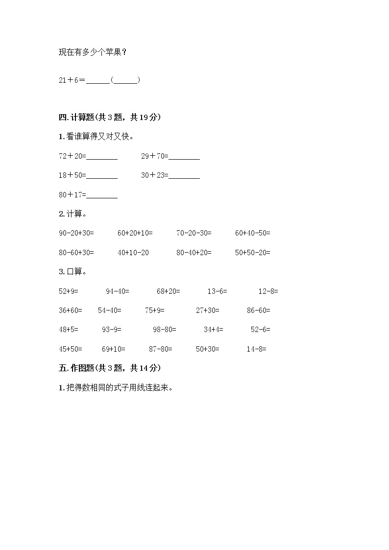一年级下册数学试题-第二单元 加法和减法（一） 测试卷-北京版（含答案） (32)03