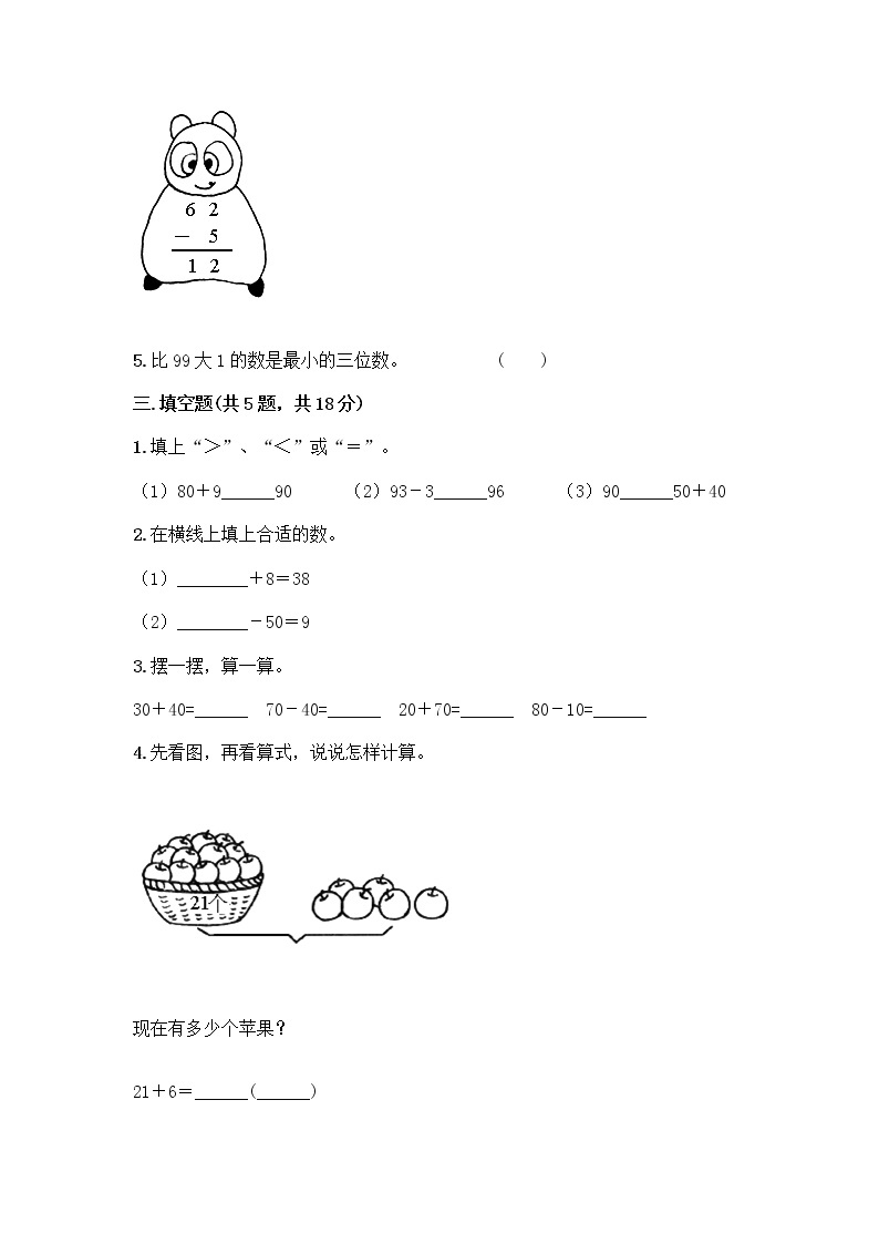 一年级下册数学试题-第二单元 加法和减法（一） 测试卷-北京版（含答案） (12)02