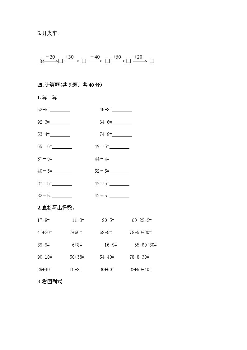 一年级下册数学试题-第二单元 加法和减法（一） 测试卷-北京版（含答案） (12)03