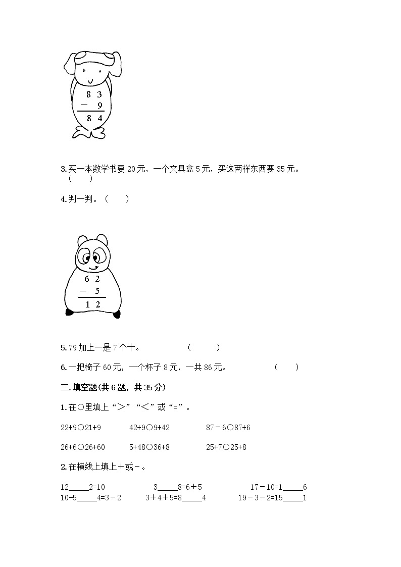 一年级下册数学试题-第二单元 加法和减法（一） 测试卷-北京版（含答案） (11)02