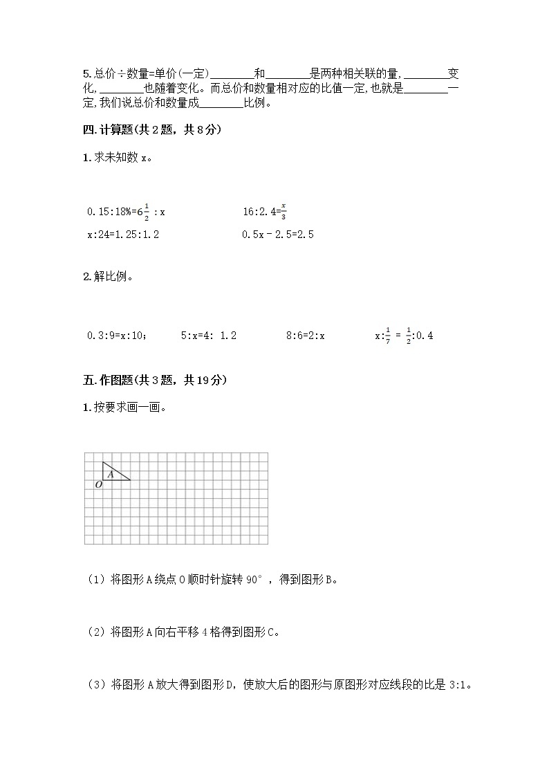 六年级下册数学试题-第二单元 比和比例 测试卷-北京版（含答案）03