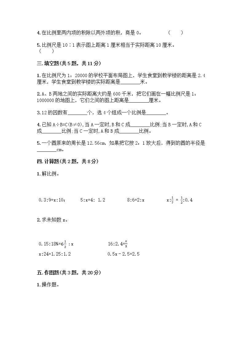 六年级下册数学试题-第二单元 比和比例 测试卷-北京版（含答案） (25)02