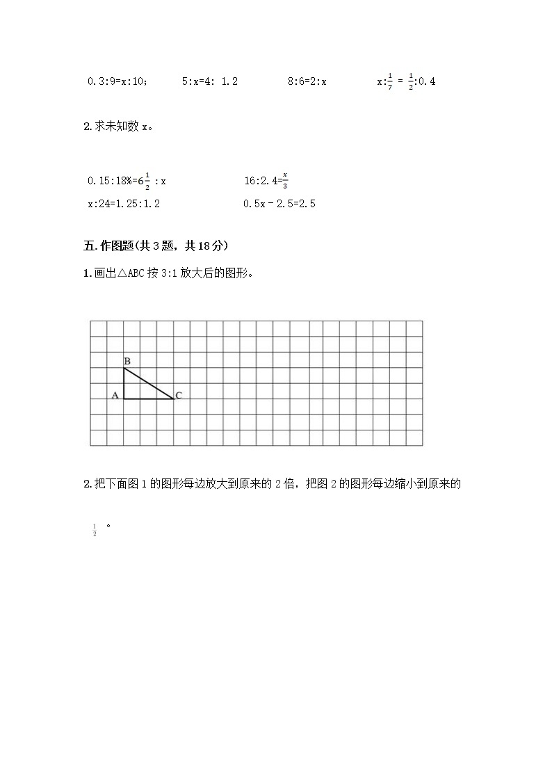 六年级下册数学试题-第二单元 比和比例 测试卷-北京版（含答案） (31)03