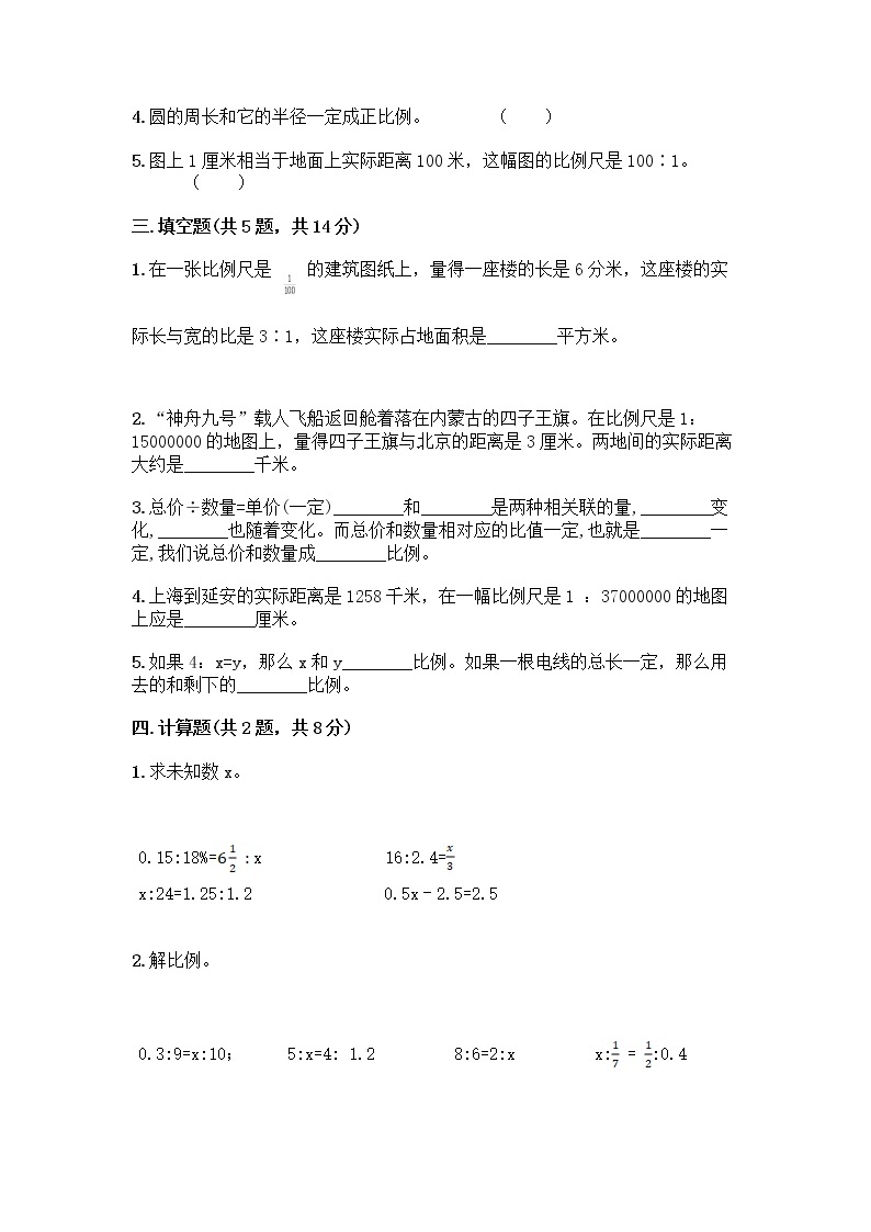 六年级下册数学试题-第二单元 比和比例 测试卷-北京版（含答案） (17)02