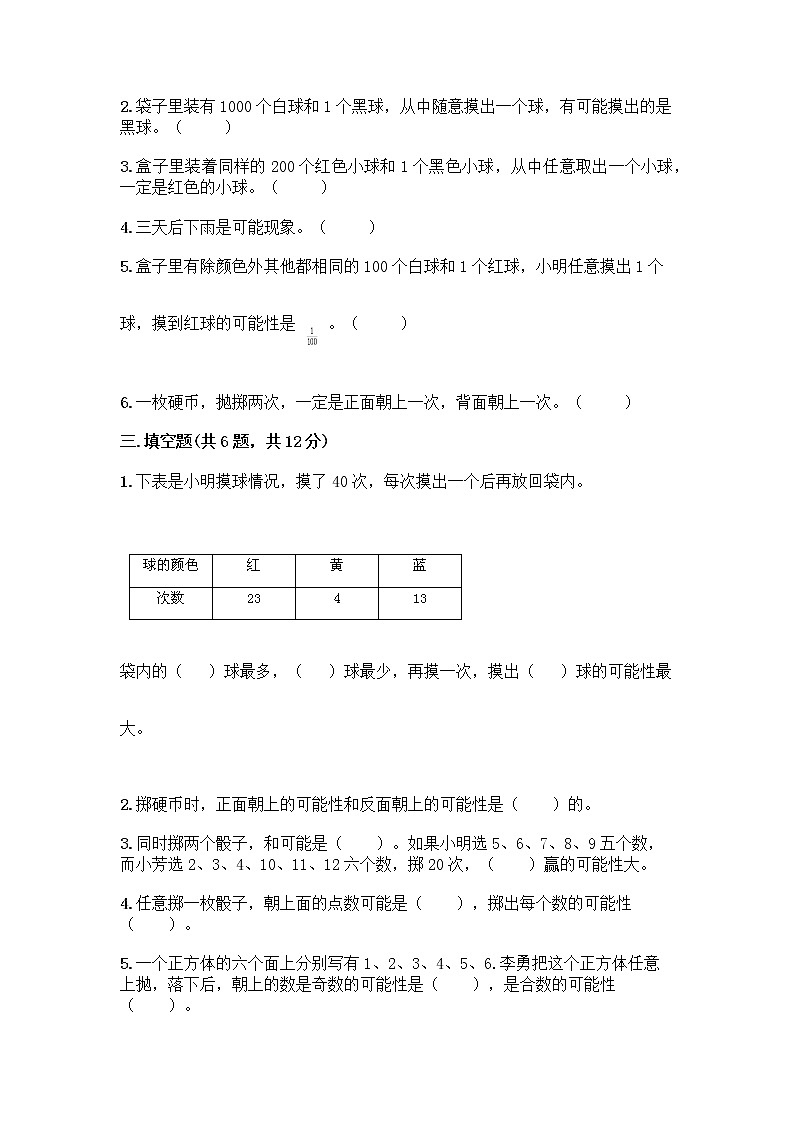 四年级上册数学试题-第八单元 可能性 测试卷-北师大版(含答案)第2页