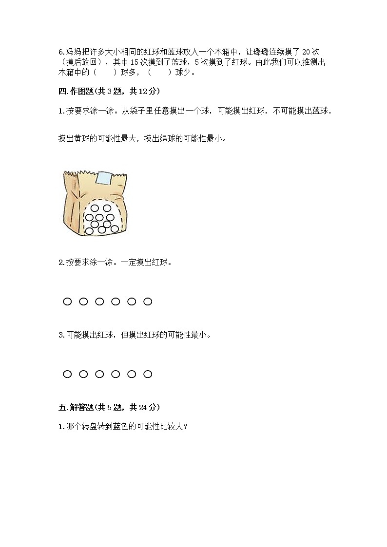 四年级上册数学试题-第八单元 可能性 测试卷-北师大版(含答案)第3页