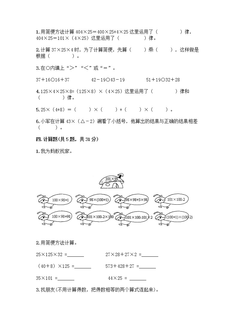 四年级上册数学试题-第四单元 运算律 测试卷-北师大版(含答案) (2)第2页