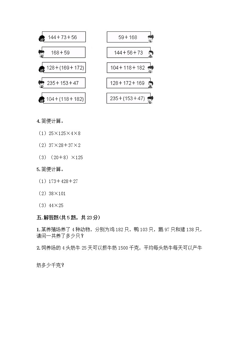 四年级上册数学试题-第四单元 运算律 测试卷-北师大版(含答案) (2)第3页