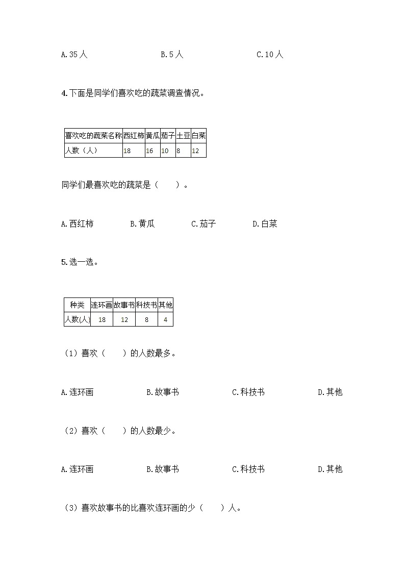 二年级下册数学试题-第一单元 数据收集整理 测试卷-人教版(含答案) (41)02