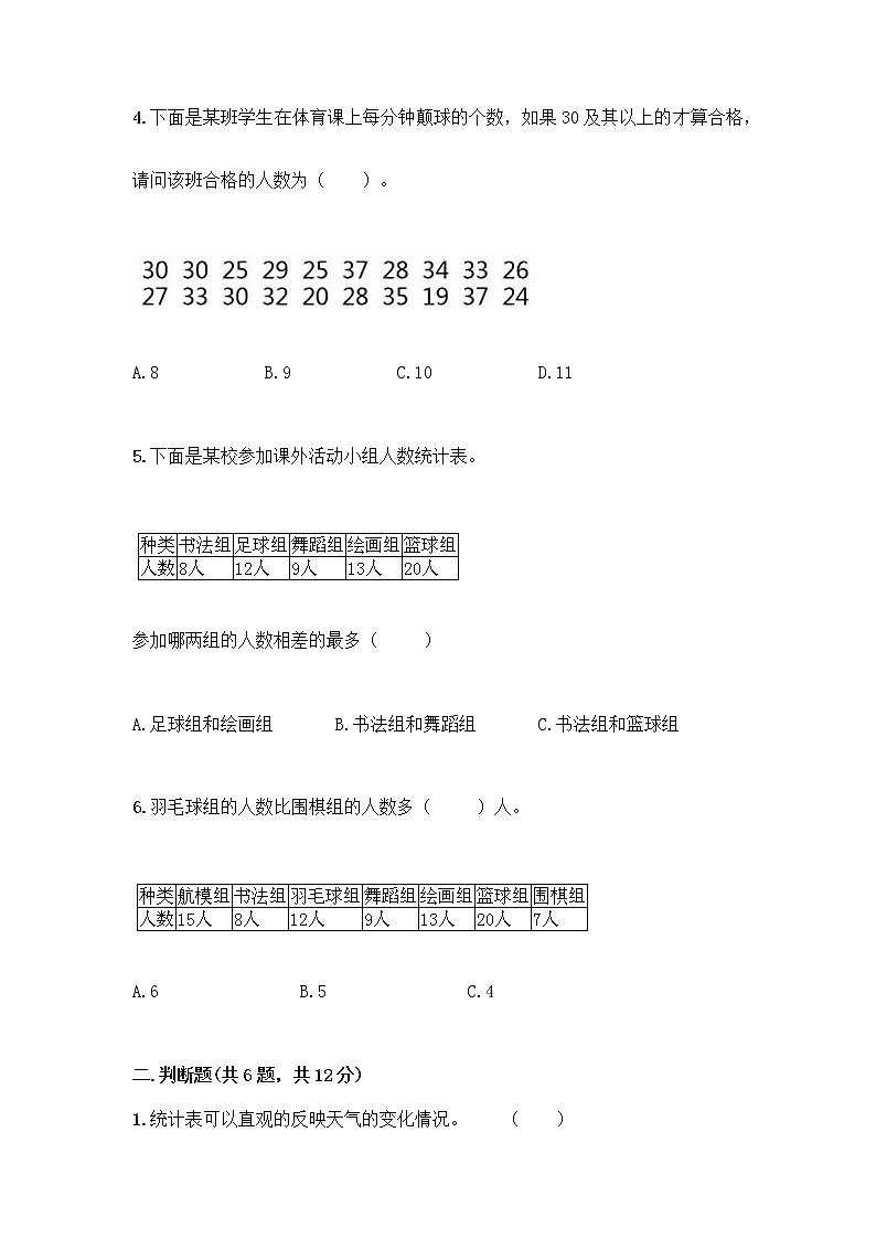 二年级下册数学试题-第一单元 数据收集整理 测试卷-人教版(含答案) (11)02