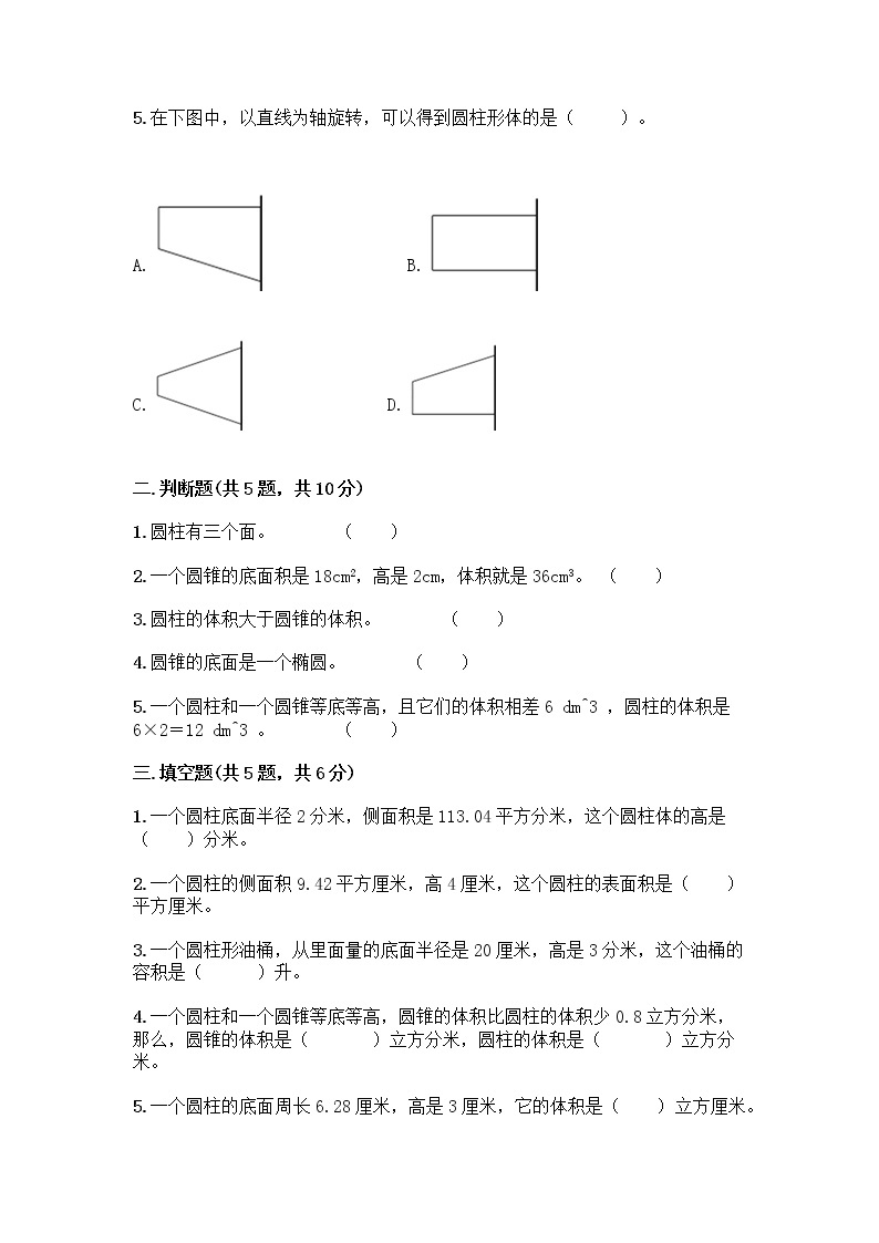 六年级下册数学试题-第四单元 圆柱与圆锥 测试卷-浙教版（含答案） (24)02