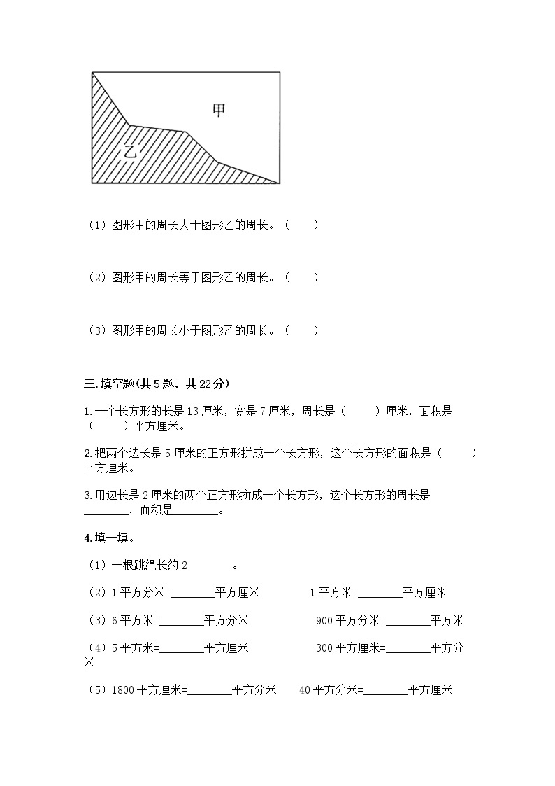 三年级下册数学试题-第二单元 篮球场上的数学问题 测试卷-浙教版（含答案） (28)02