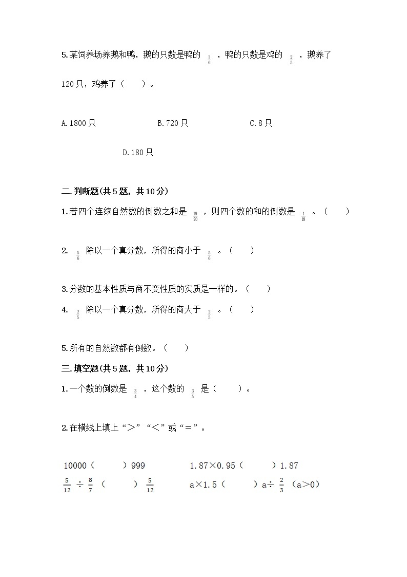 五年级下册数学试题-第二单元 分数四则运算 测试卷-浙教版（含答案） (28)02