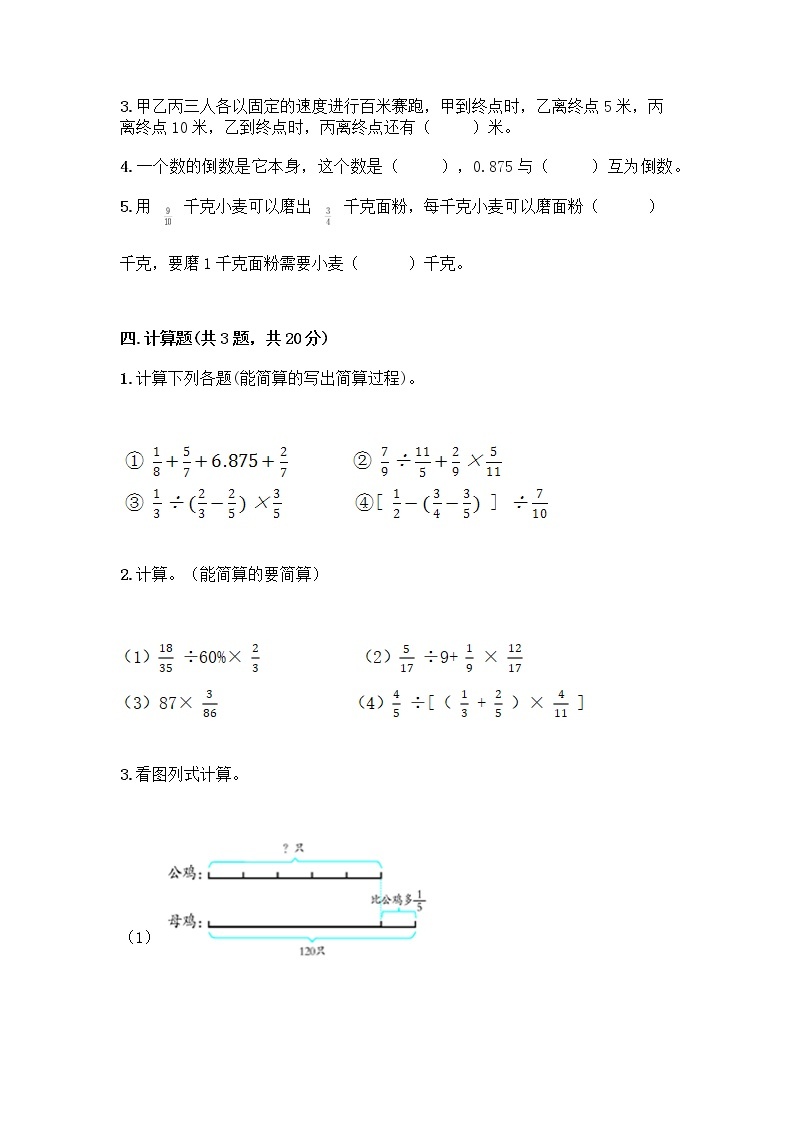 五年级下册数学试题-第二单元 分数四则运算 测试卷-浙教版（含答案） (28)03