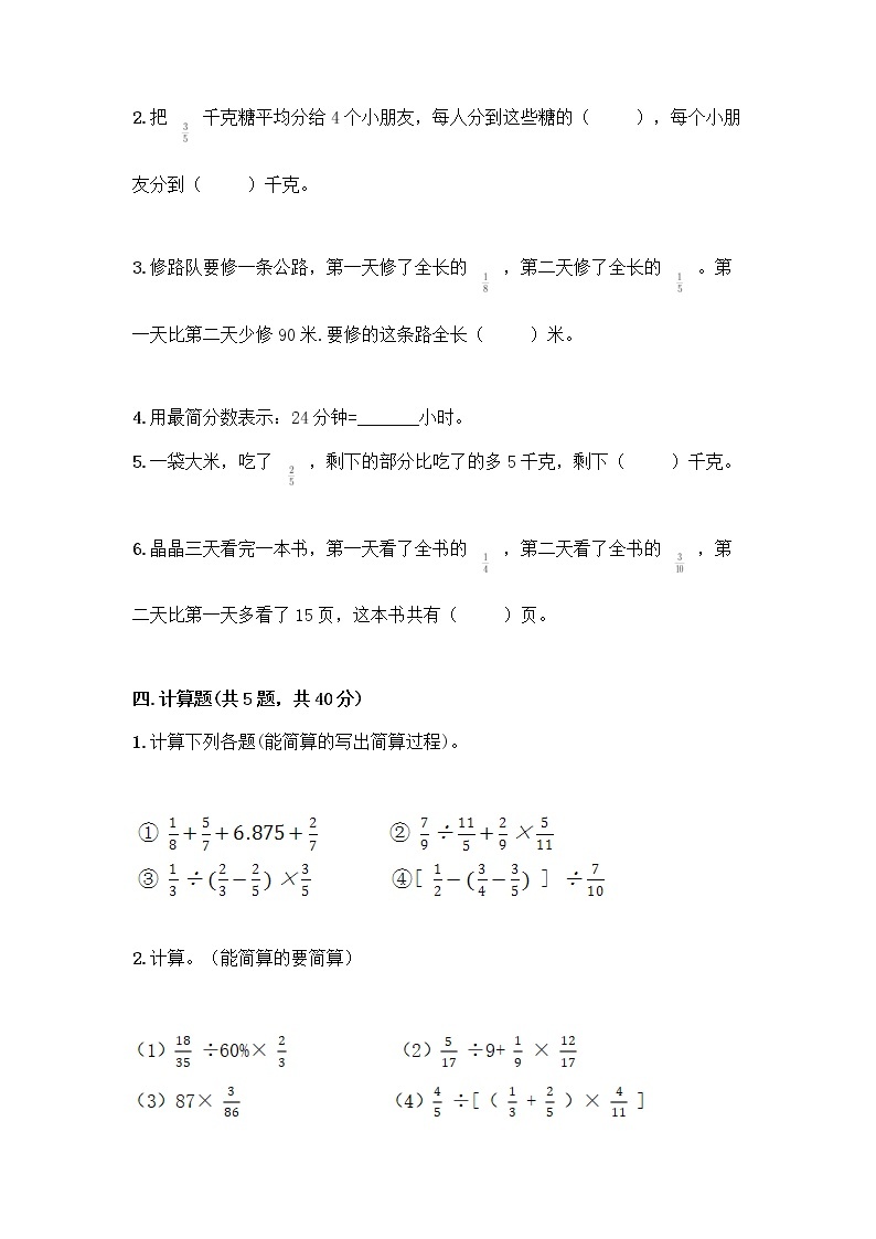 五年级下册数学试题-第二单元 分数四则运算 测试卷-浙教版（含答案） (9)03