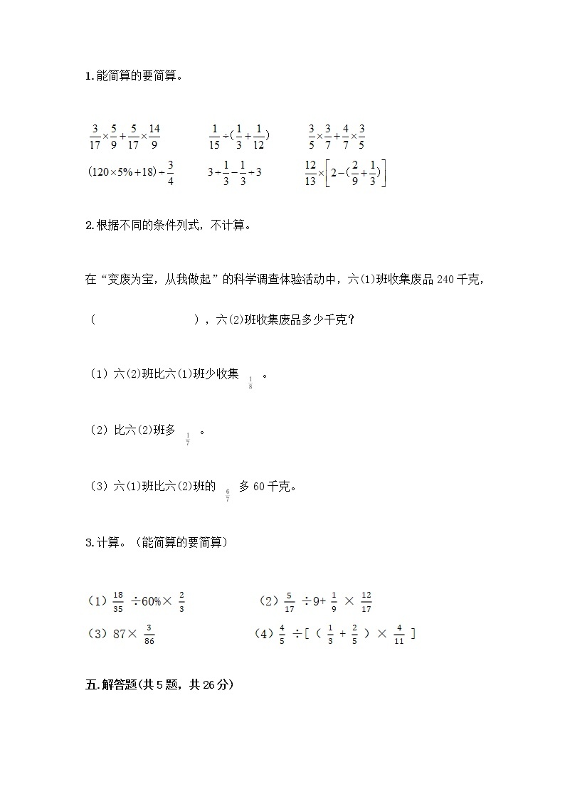 五年级下册数学试题-第二单元 分数四则运算 测试卷-浙教版（含答案） (25)03