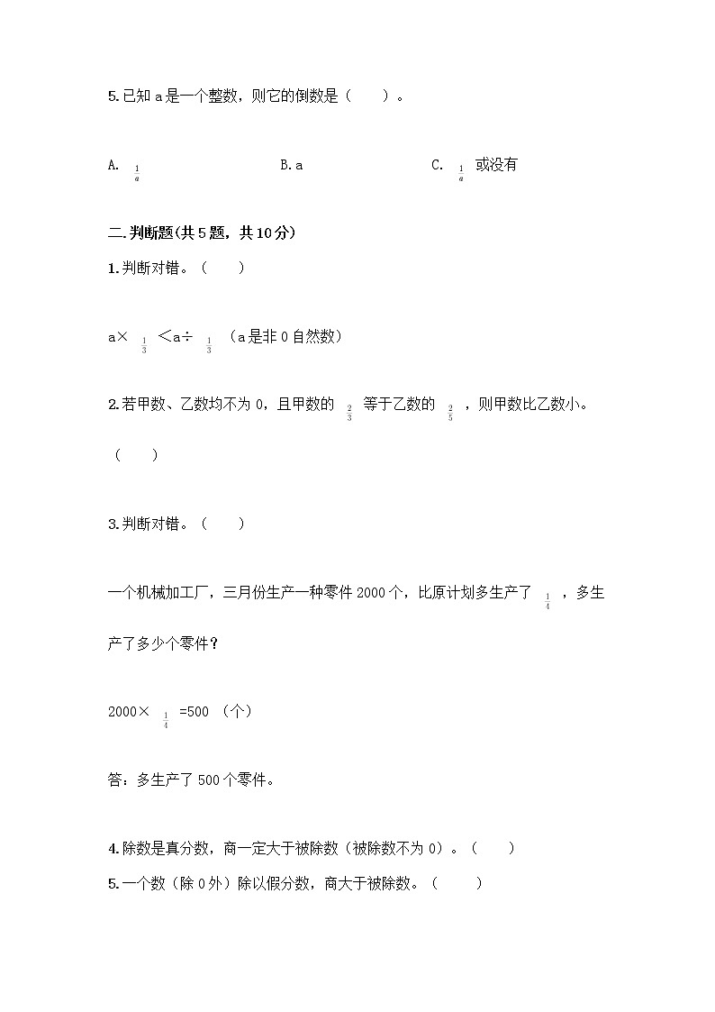 五年级下册数学试题-第二单元 分数四则运算 测试卷-浙教版(含答案) (7)02