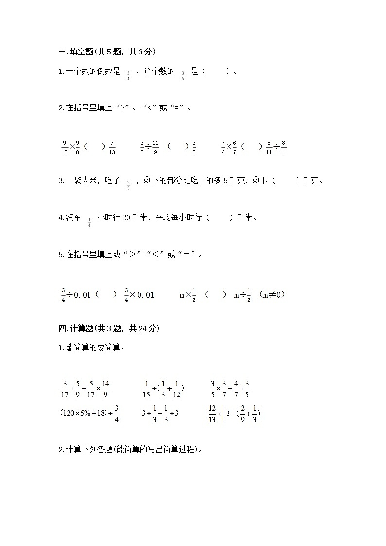 五年级下册数学试题-第二单元 分数四则运算 测试卷-浙教版(含答案) (7)03